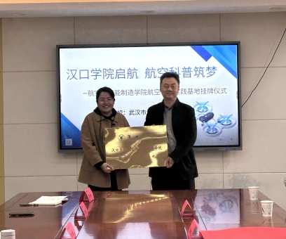 Bevictor伟德启航，航空科普筑梦——伟德国际1946航空科普实践基地挂牌仪式